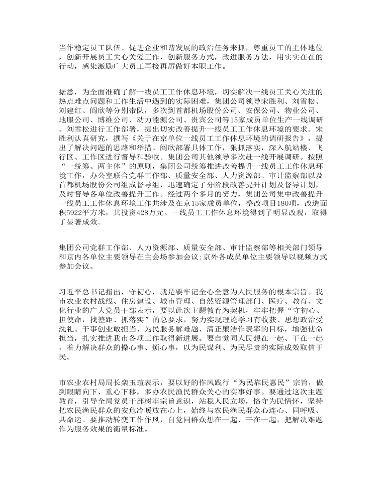 为民服务解难题调研报告 3篇