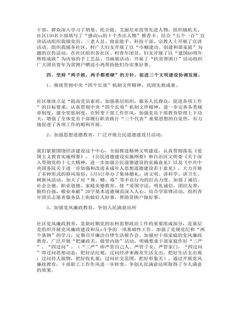 开展社会主义精神文明建设调研报告优选八篇