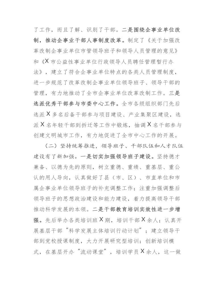 在全市组织工作会议上的讲话发言