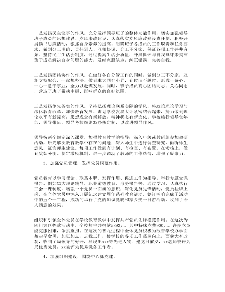 关于学校支部书记个人年度工作述职报告参考范文