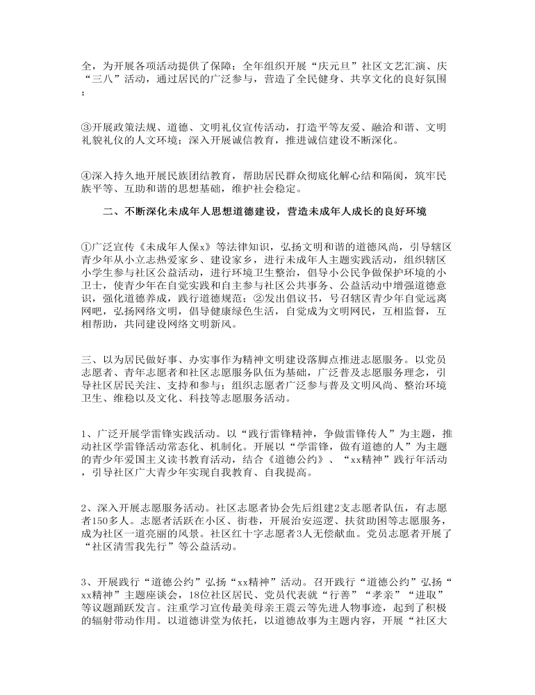 关于加强创建精神文明建设调研报告参考范文