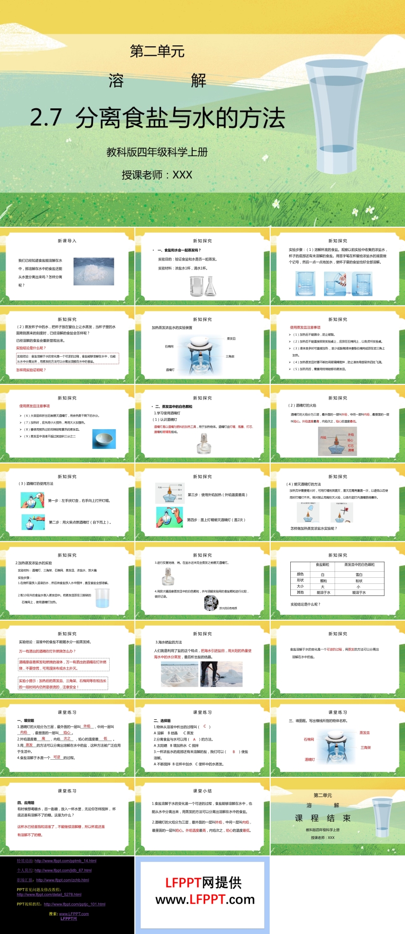 教科版四年级科学上册第二单元《溶解-分离食盐与水的方法》PPT课件