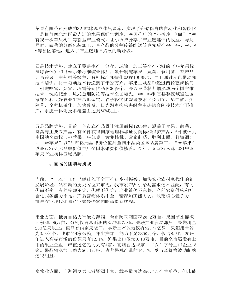 关于年推进农业全产业链发展的调研报告范文