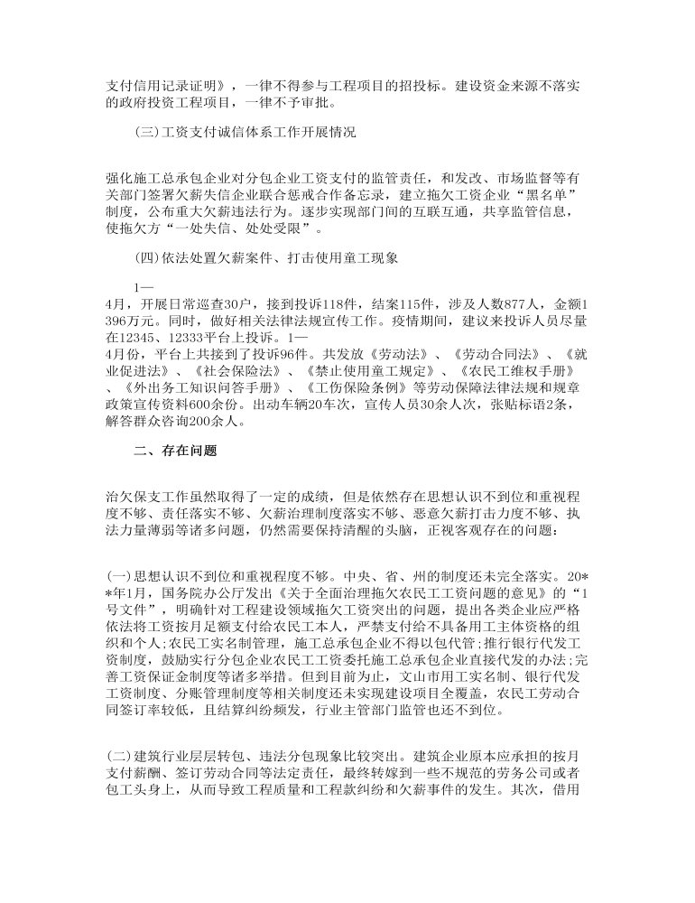 关于全市基层社会治理工作的调研报告三篇