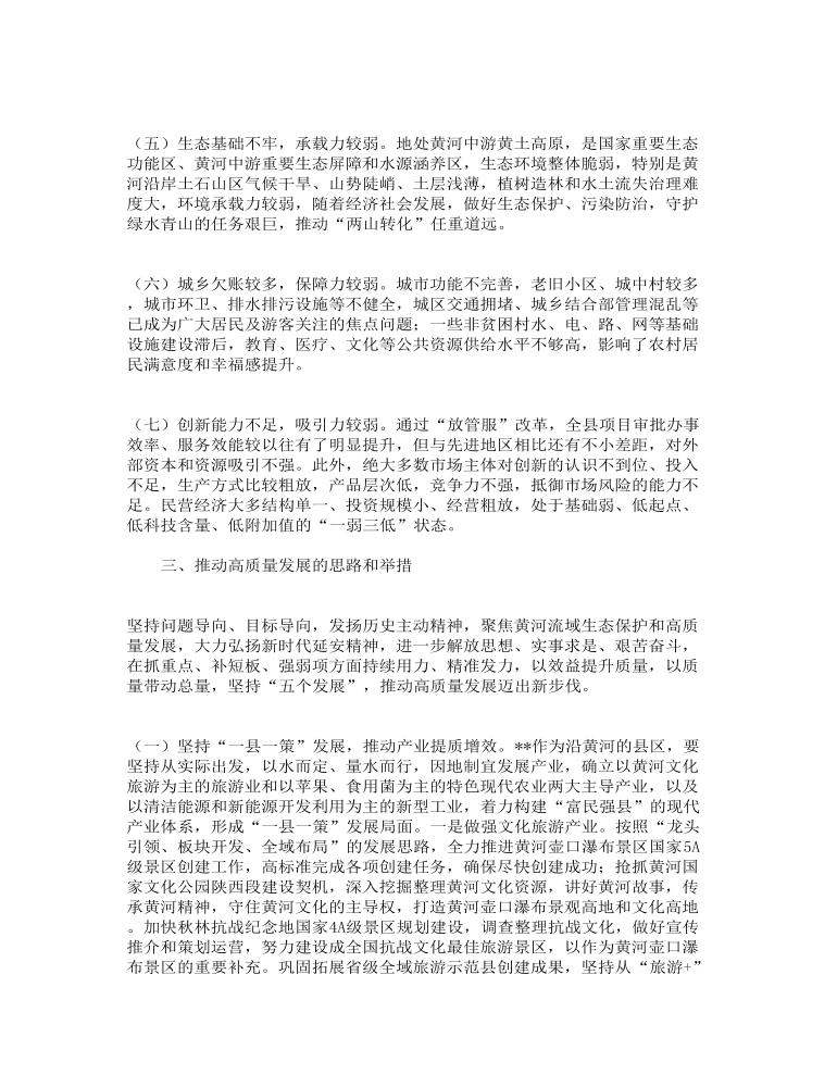 关于全县经济高质量发展调研报告范文