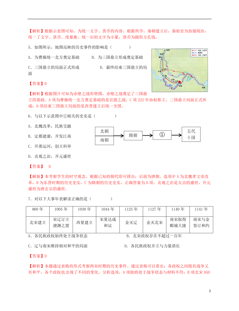 北京市2018年中考历史真题试题（含解析）