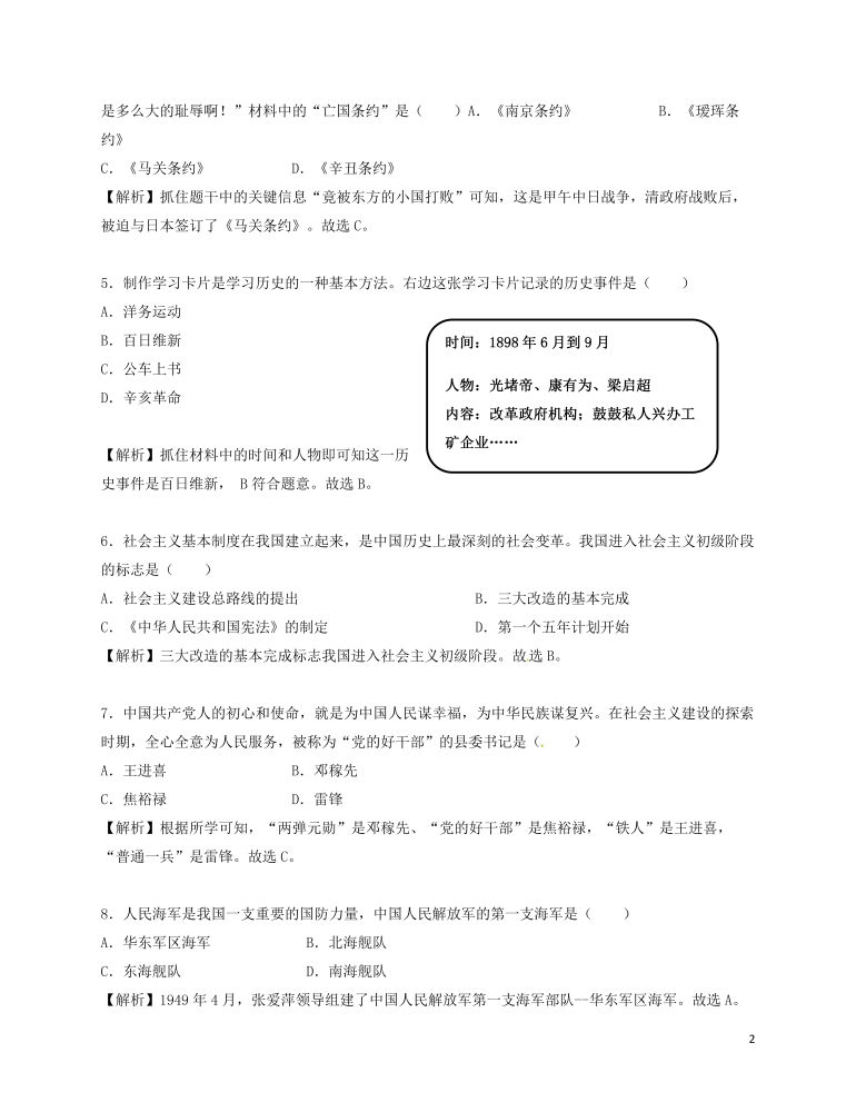 广西北部湾经济开发区2018年中考历史真题试题（含解析）