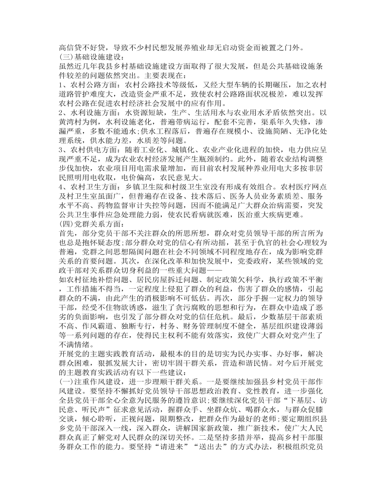 领导干部不忘初心牢记使命调研报告3篇