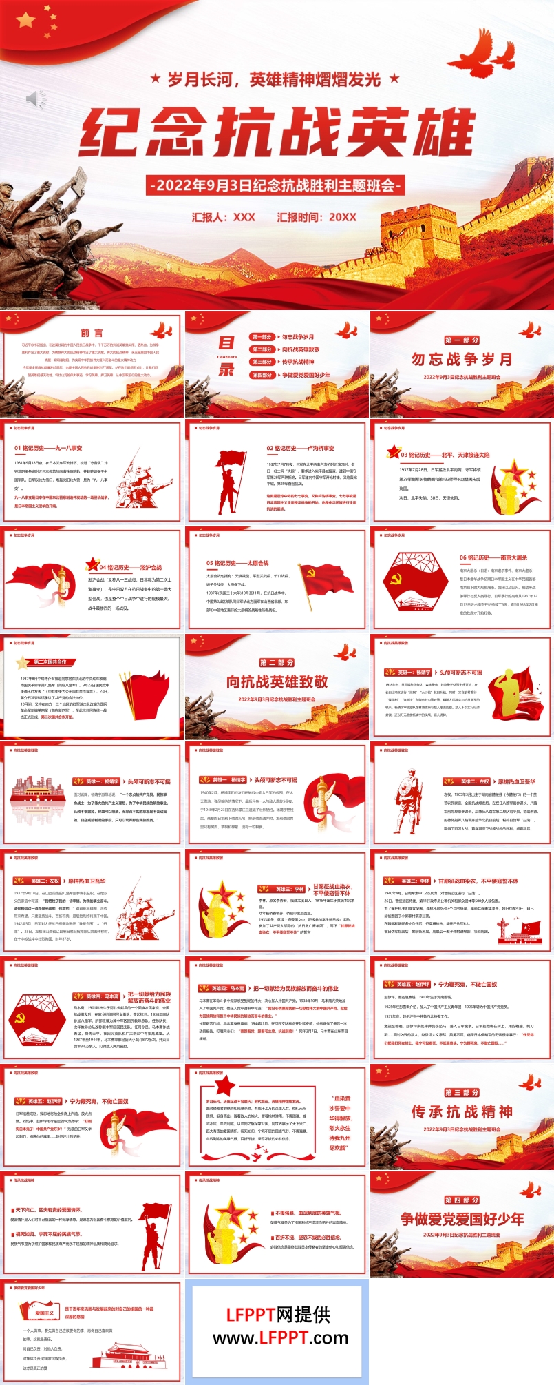 念抗战英雄宣传PPT模板