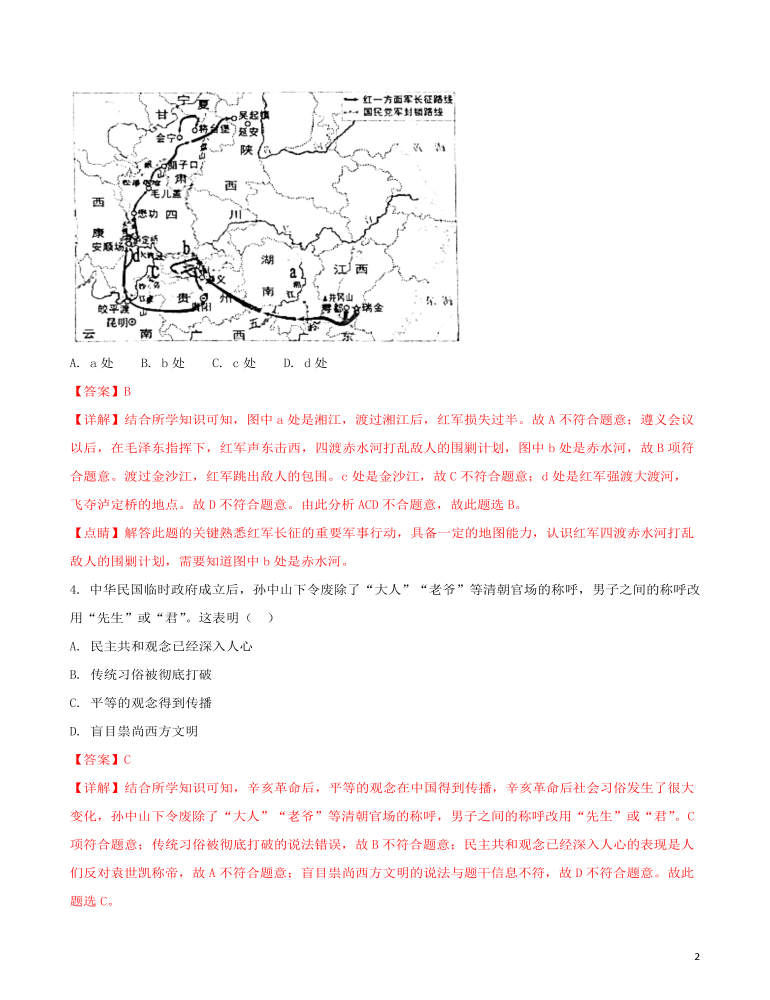 贵州省贵阳市2018年中考历史真题试题（含解析）