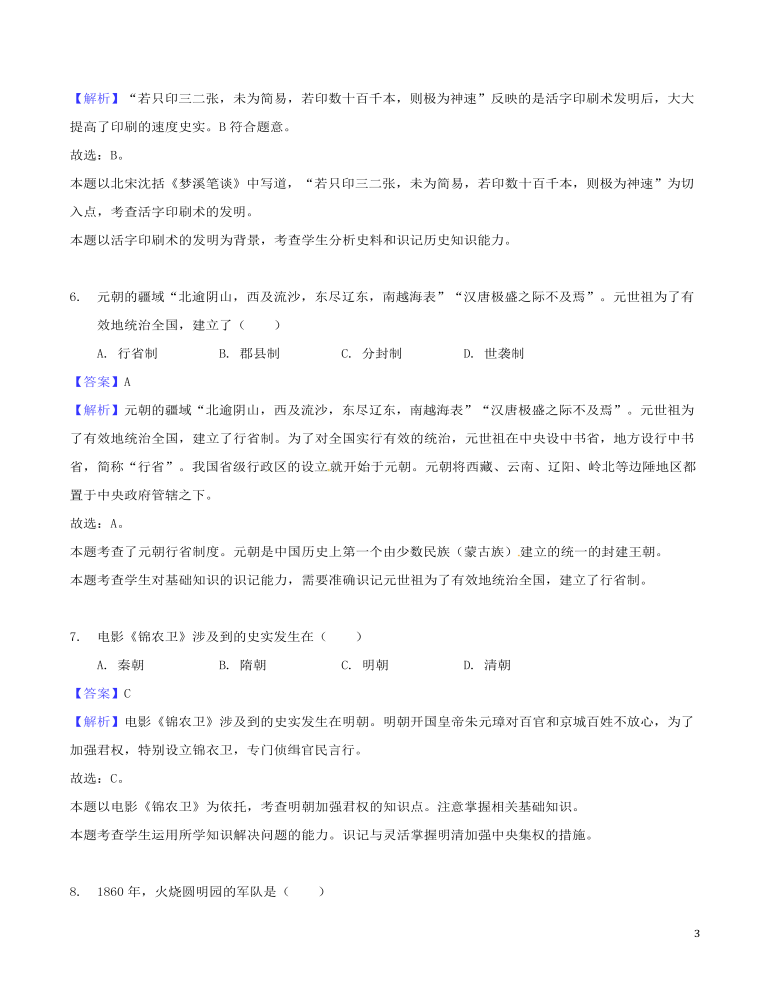 贵州省黔西南州、黔东南州、黔南州2018年中考文综（历史部分）真题试题（含解析）