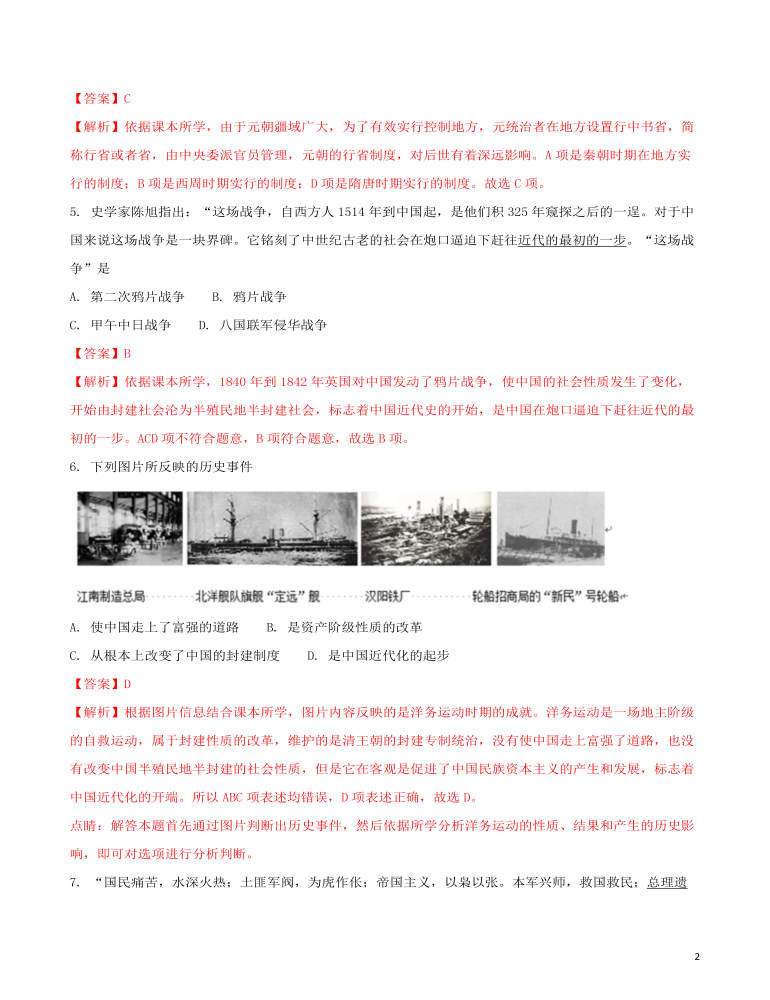 贵州省遵义市2018年中考历史真题试题（含解析）