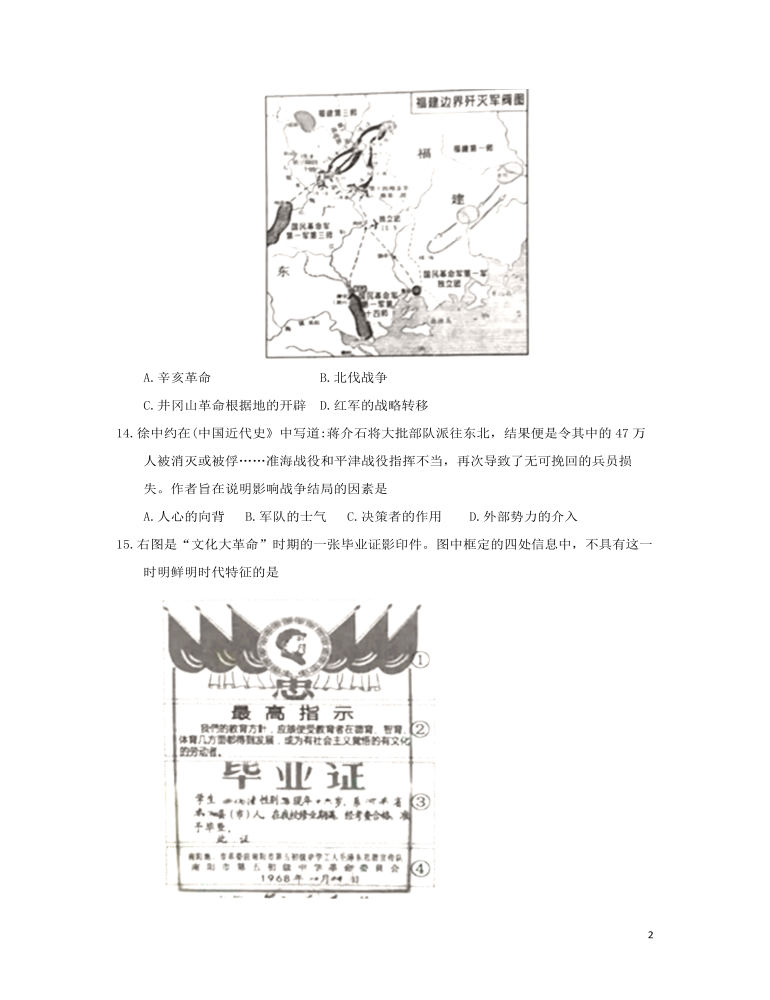 河北省2018年中考历史真题试题（含答案）