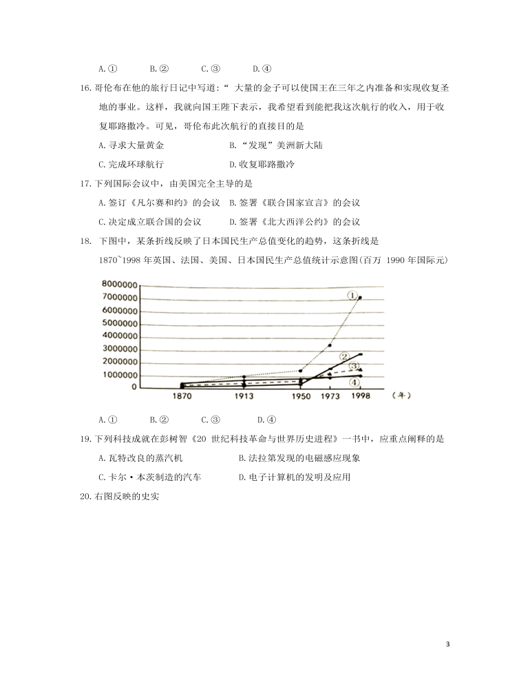 河北省2018年中考历史真题试题（含答案）