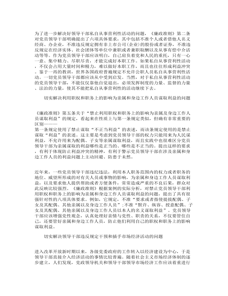 廉政准则全文_廉政准则学习调研报告