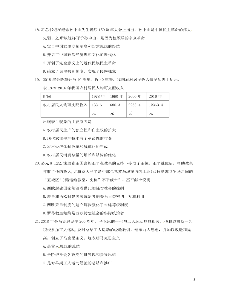 湖北省黄冈市2018年中考历史真题试题（含答案）