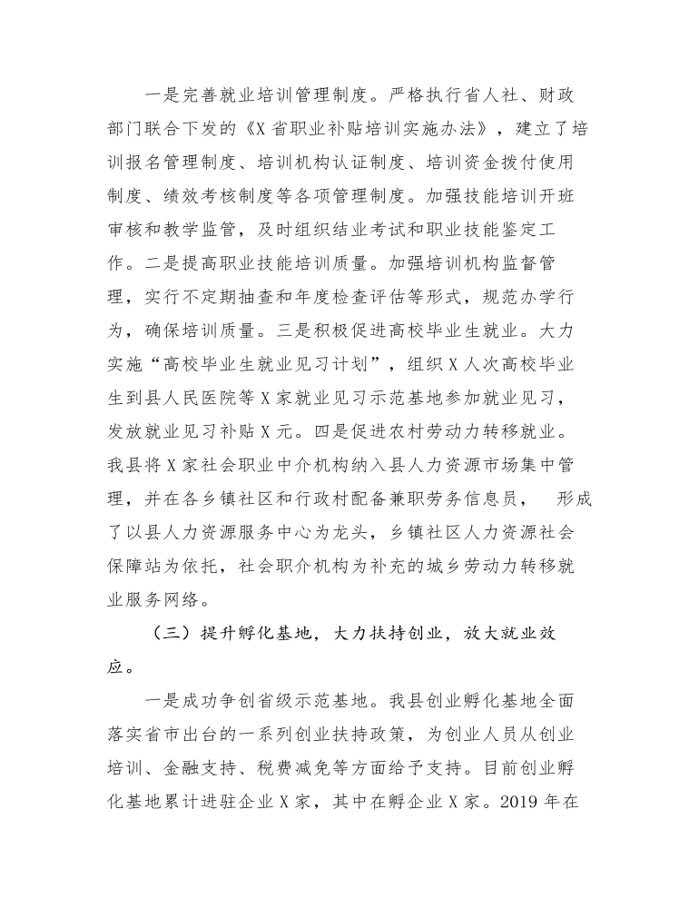 关于我县就业再就业工作情况调研报告