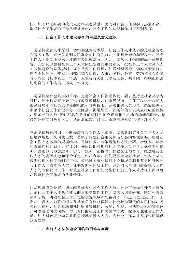 关于人才队伍建设情况的调研报告