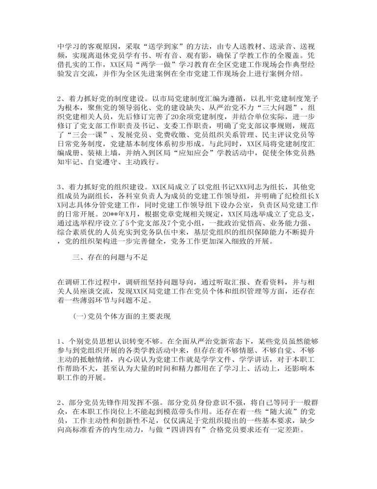 不忘初心牢记使命调研报告3篇