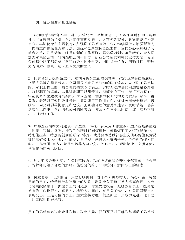 不忘初心牢记使命主题调研报告