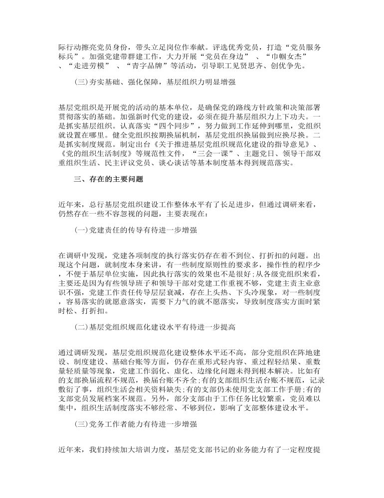 不忘初心牢记使命主题教育调研报告 不忘初心牢记使命调研报告3篇