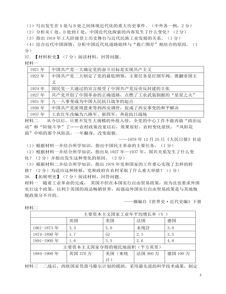 湖北省江汉油田、潜江市、天门市、仙桃市2018年中考历史真题试题（含答案）