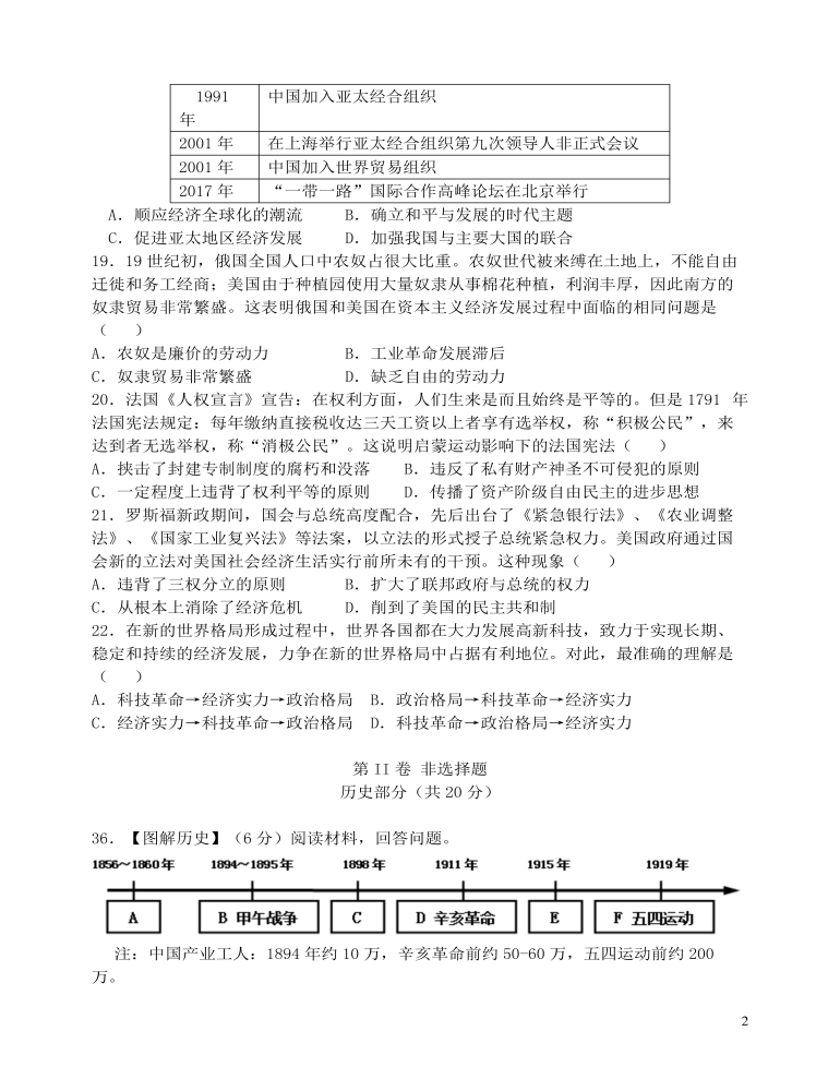 湖北省江汉油田、潜江市、天门市、仙桃市2018年中考历史真题试题（含答案）