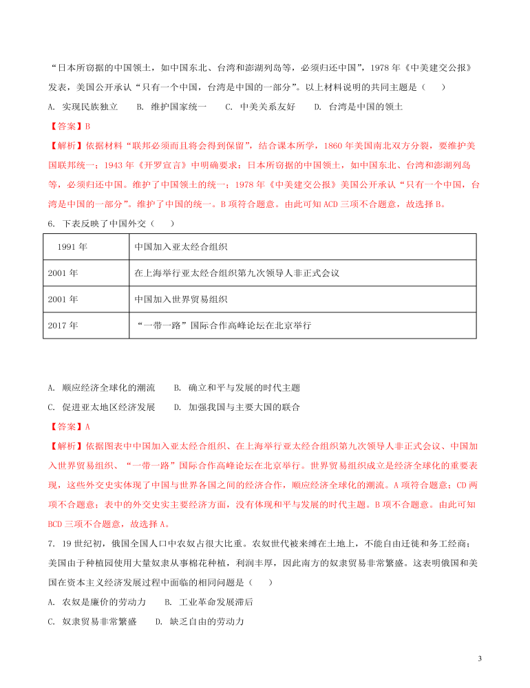 湖北省江汉油田、潜江市、天门市、仙桃市2018年中考历史真题试题（含解析）