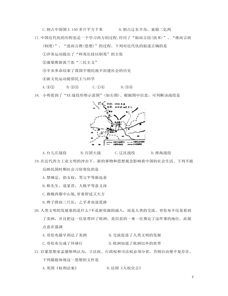 湖北省咸宁市2018年中考历史真题试题（含答案）