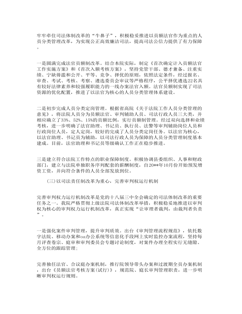 深化司法体制改革工作情况的调研报告三篇