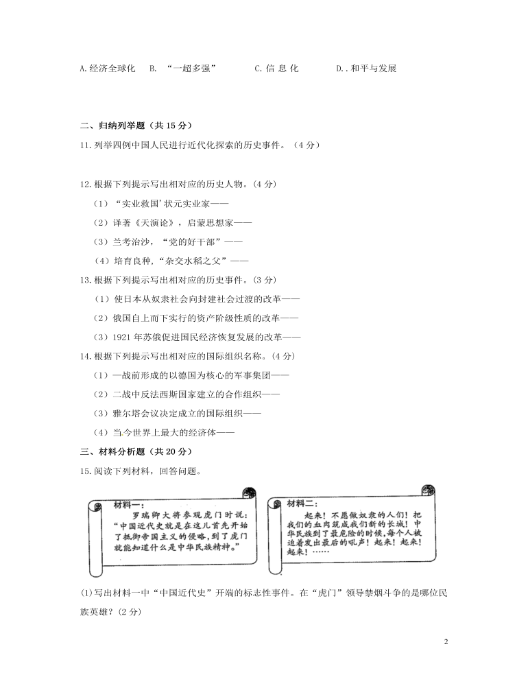 吉林省2018年中考历史真题试题（含答案）