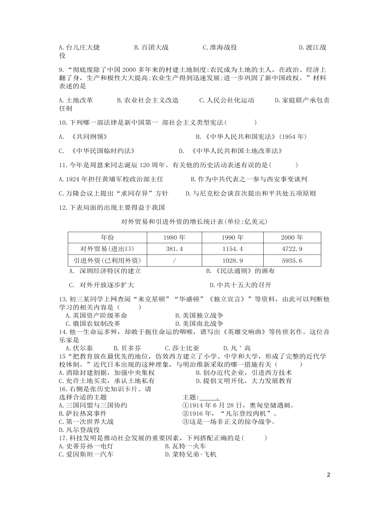 江苏省宿迁市2018年中考历史真题试题（含答案）