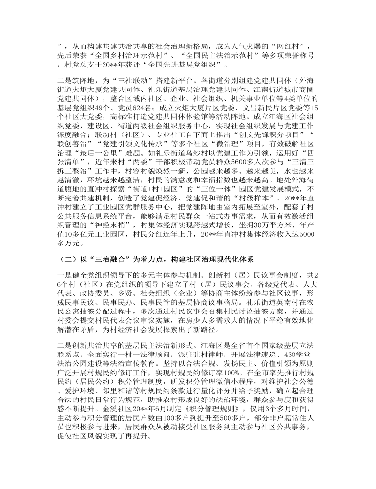 关于学习借鉴农村社区治理先进经验的调研报告