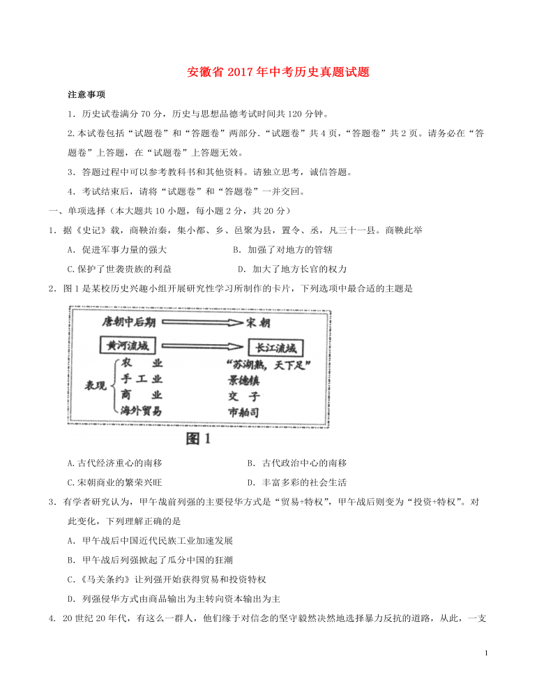 安徽省2017年中考历史真题试题（含答案）