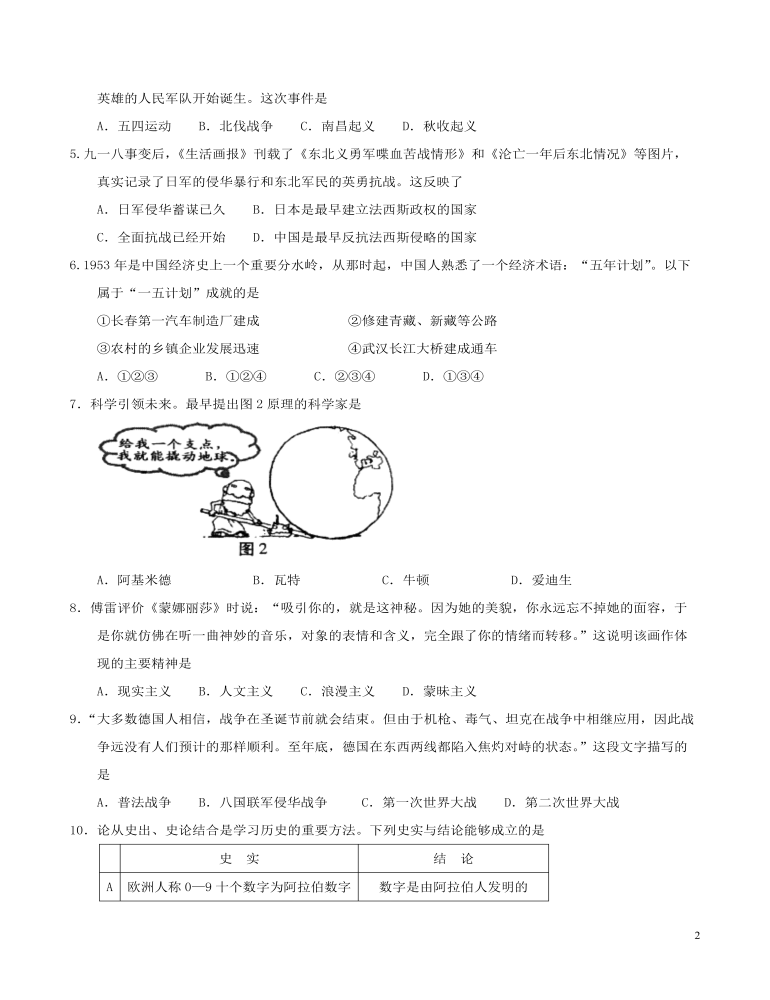 安徽省2017年中考历史真题试题（含答案）