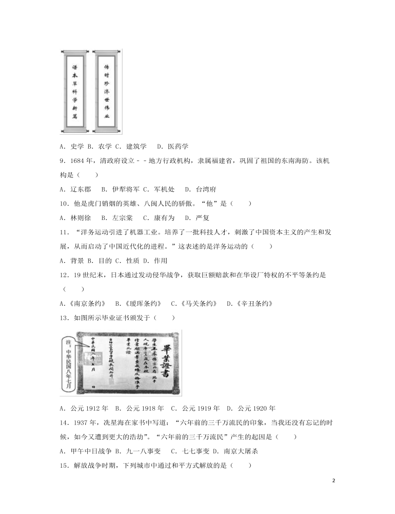 福建省2017年中考历史真题试题（闭卷，含解析）