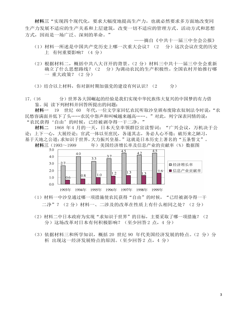 广西来宾市2017年中考历史真题试题（含答案）