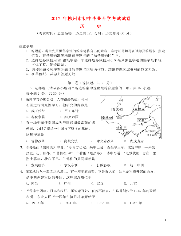 广西柳州市2017年中考历史真题试题（含答案）