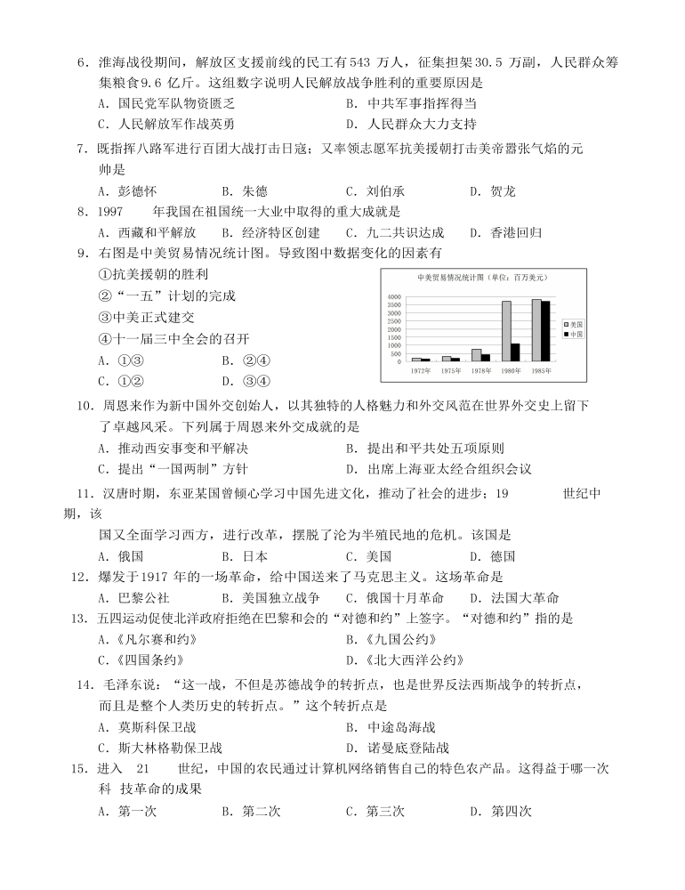 广西柳州市2017年中考历史真题试题（含答案）