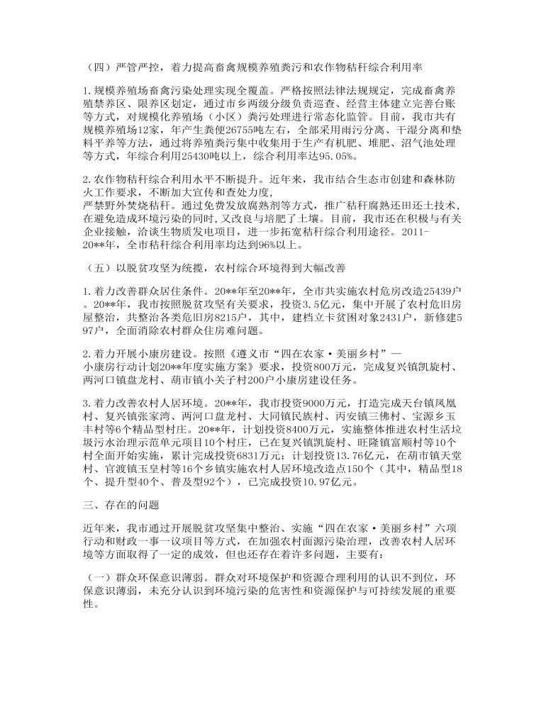 农村环境整治工作情况的调研报告