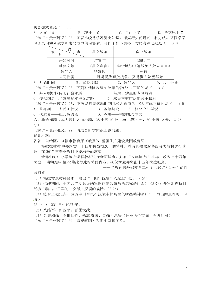 贵州省遵义市2017年中考历史真题试题（含答案）