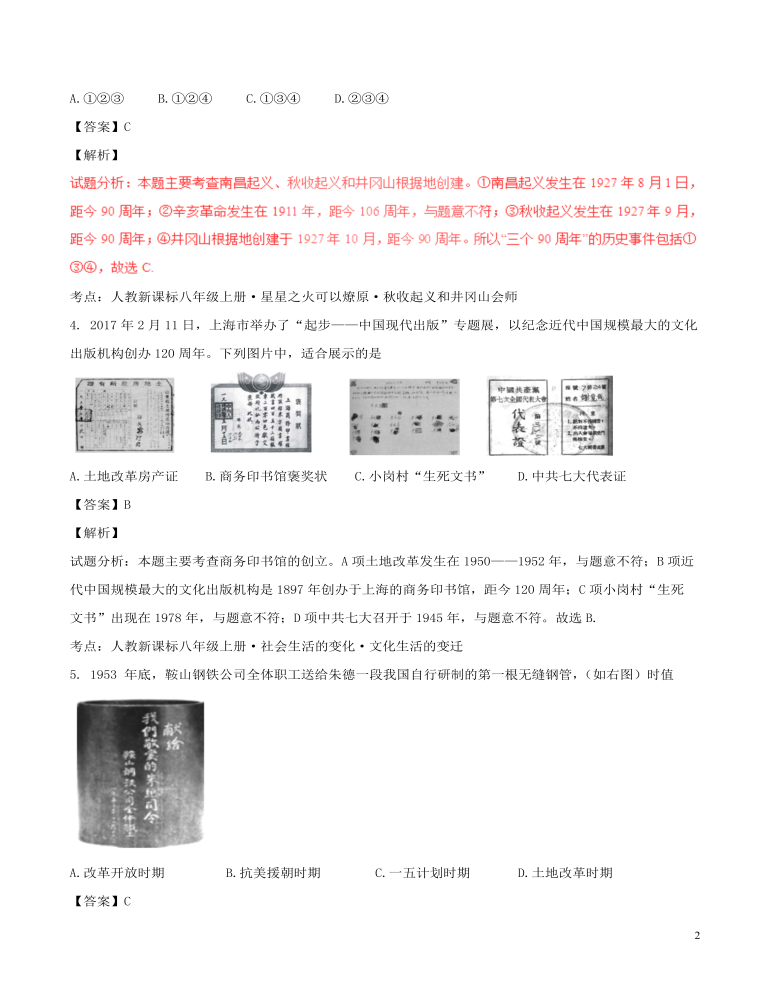 海南省2017年中考历史真题试题（含解析）