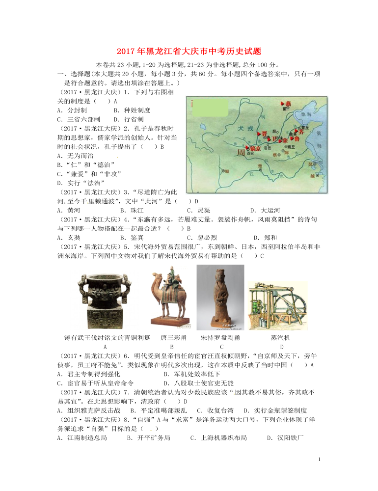 黑龙江省大庆市2017年中考历史真题试题（含答案）