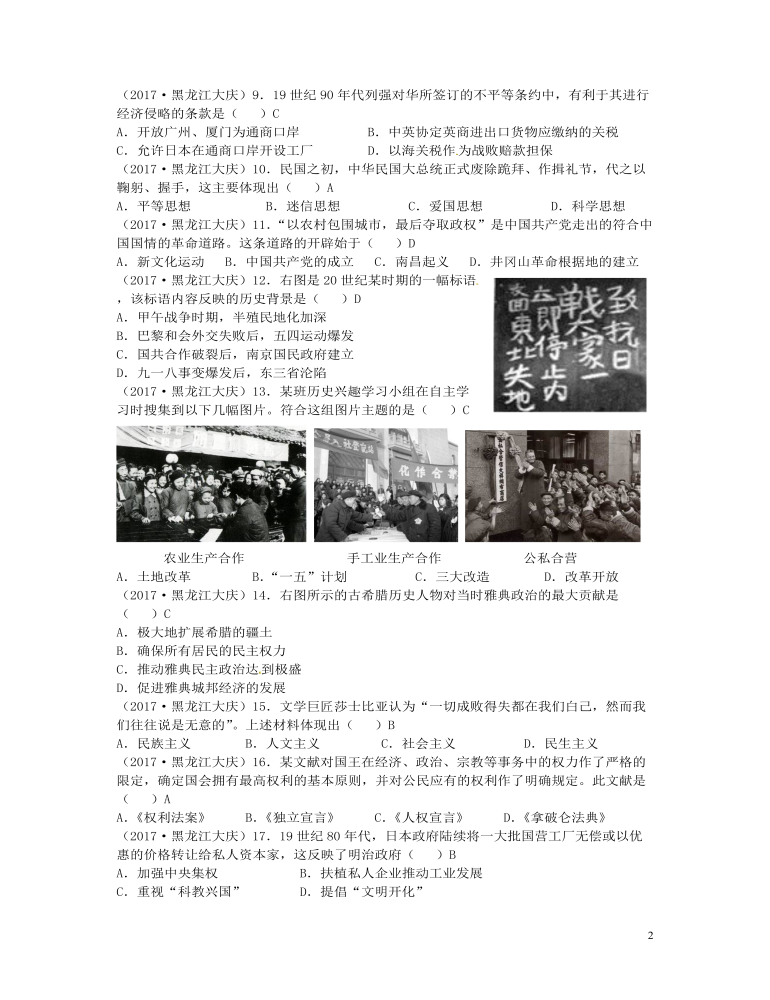 黑龙江省大庆市2017年中考历史真题试题（含答案）