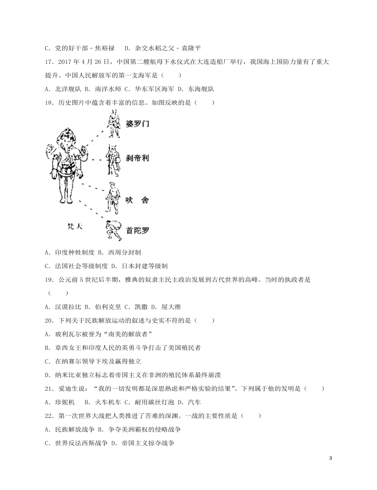 黑龙江省牡丹江市2017年中考历史真题试题（含扫描答案）