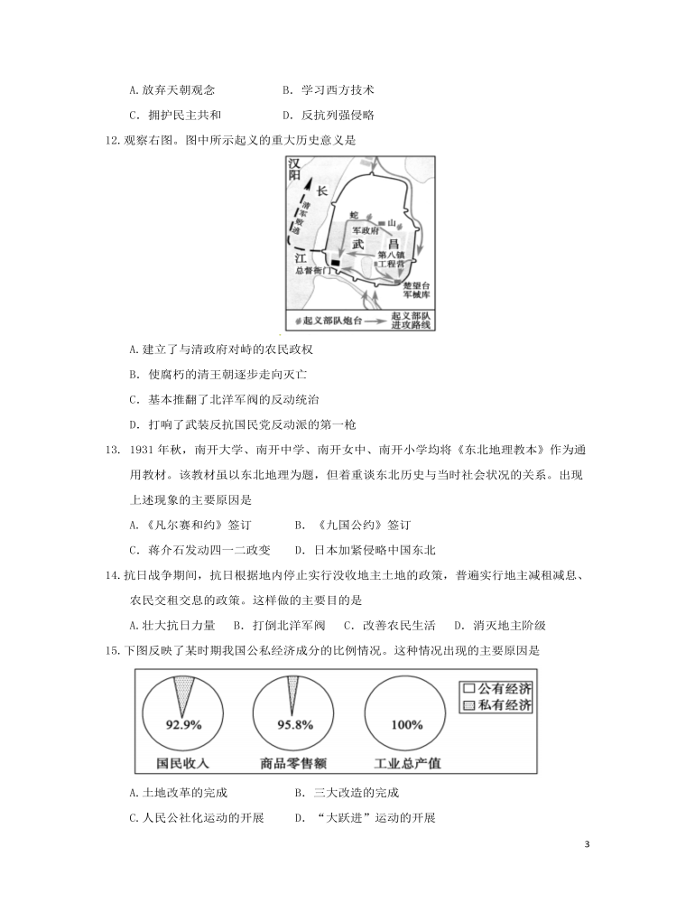 山东省聊城市2018年中考历史真题试题（含答案）