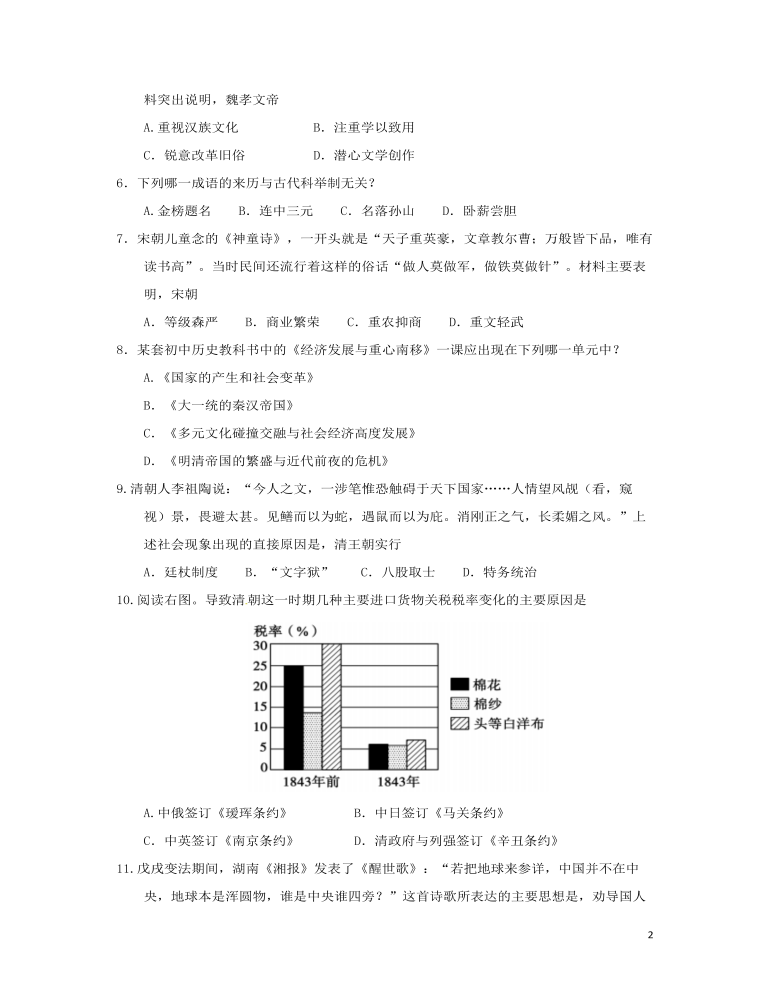 山东省聊城市2018年中考历史真题试题（含答案）