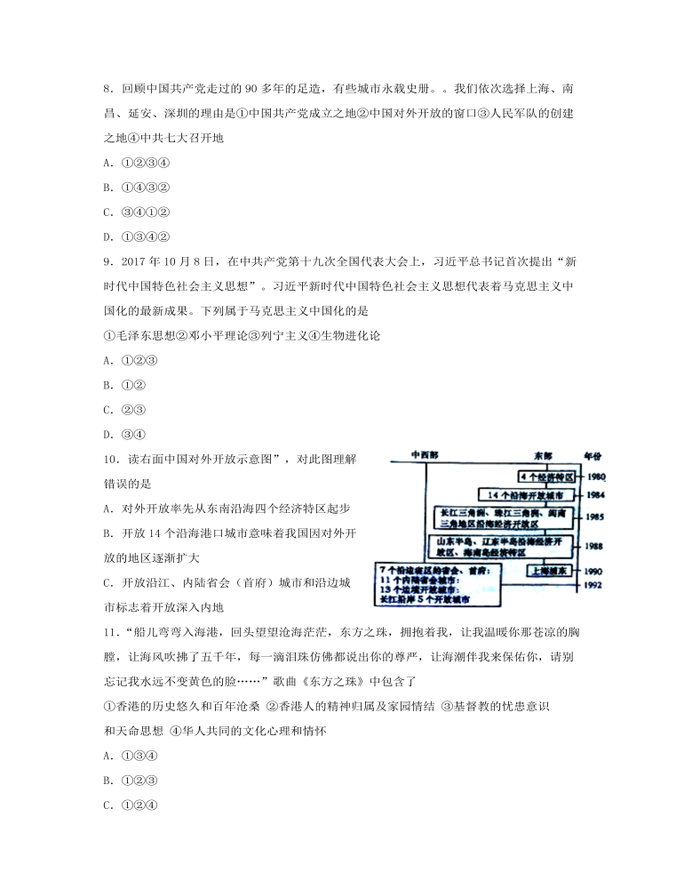 山东省泰安市2018年中考历史真题试题（含答案）