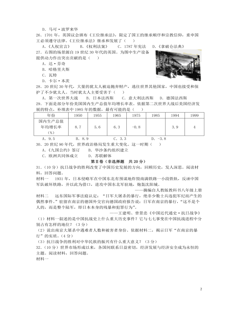 江苏省南通市2017年中考历史真题试题（含答案）