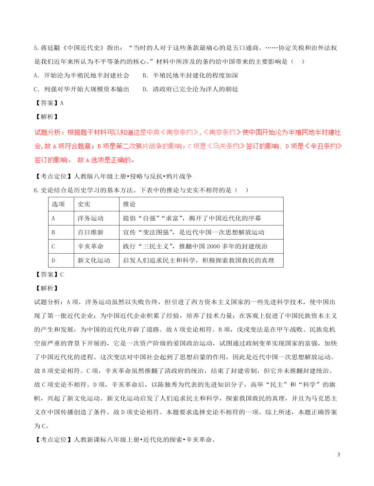 江苏省苏州市2017年中考历史真题试题（含解析）